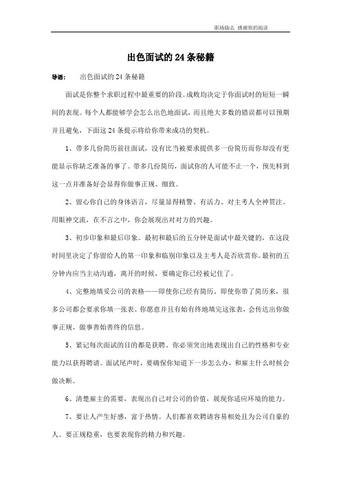 出色面试的24条秘籍