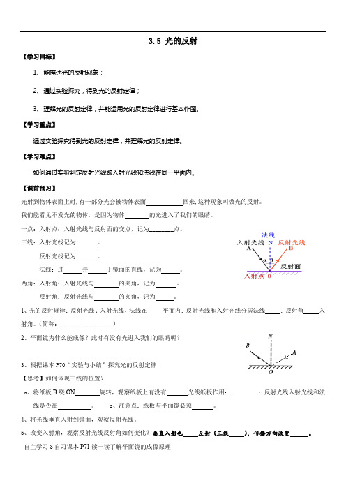 苏科版八年级上3.5 光的反射导学案