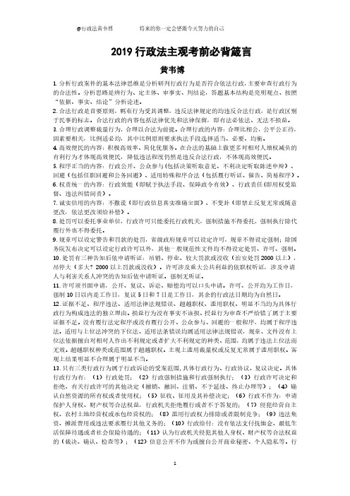 2019行政法主观题考前必背箴言