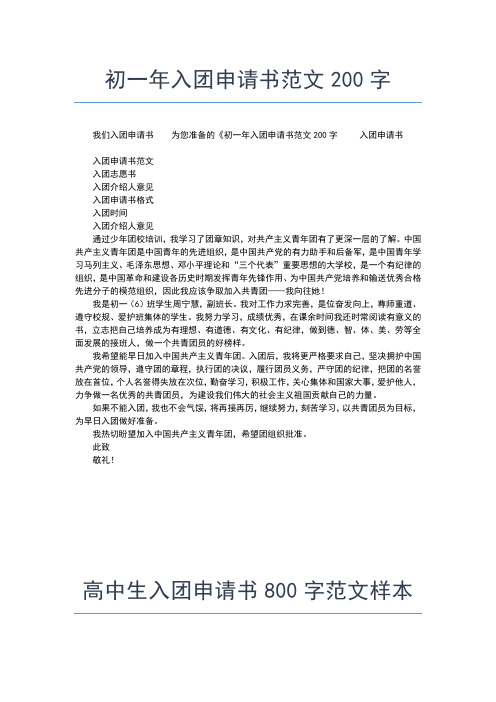 2019年最新大学生入团志愿书200字范文模板入团申请书文档【十篇】
