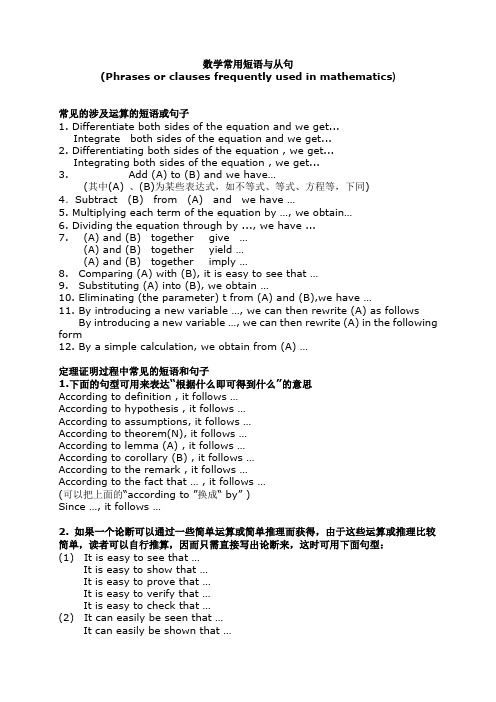 中英文对照_数学常用短语与从句