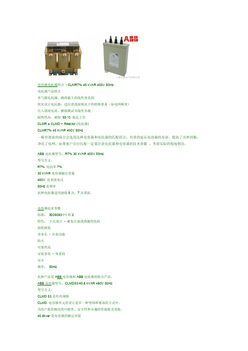 CLMR7% 45kVAR 400V 50Hz电容电抗器组合