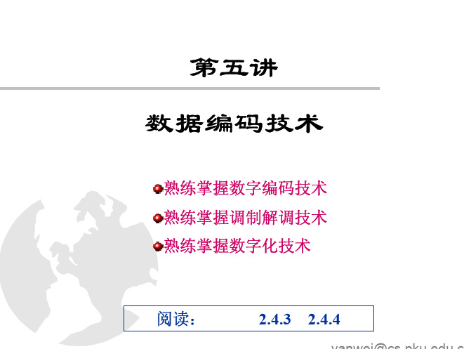 数据编码技术
