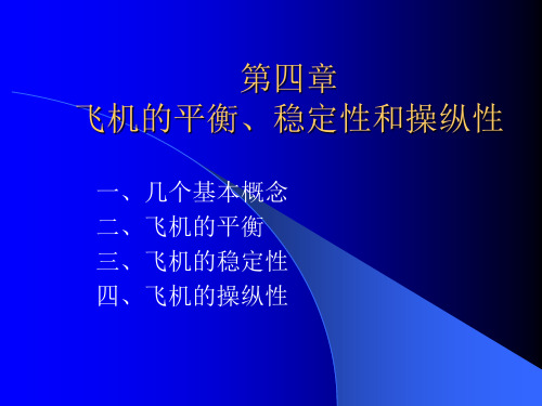 飞行原理4