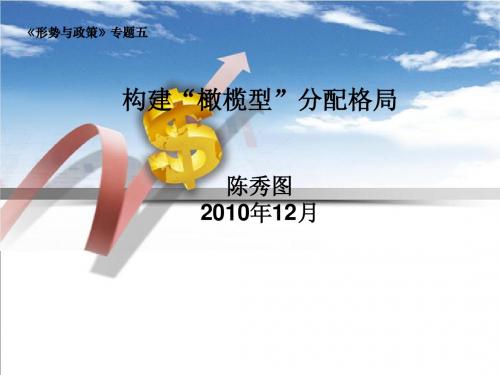 构建“橄榄型”分配格局