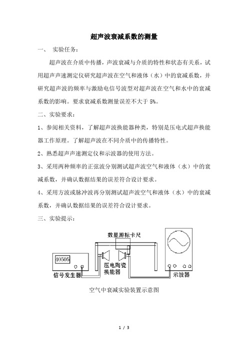 超声波衰减系数的测量