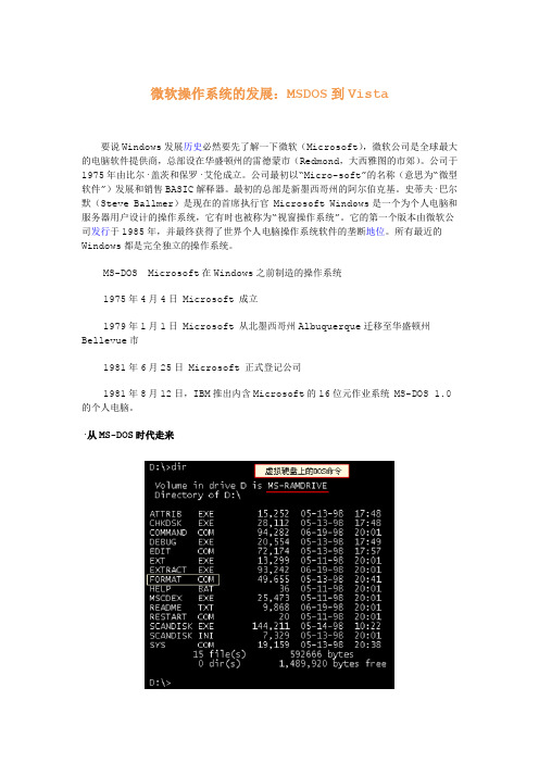 微软操作系统的发展