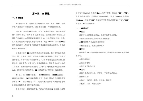 公司6S管理手册