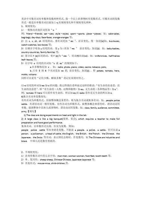 名词变复数的规则