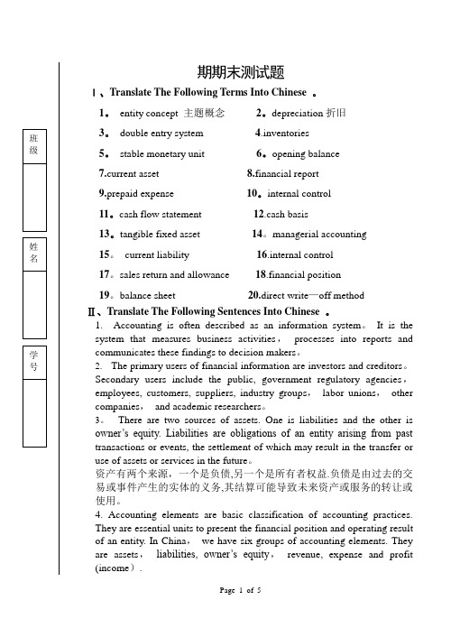 会计专业英语期末试题 )