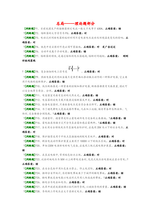 2018低压电工复审取证国家题库整理版