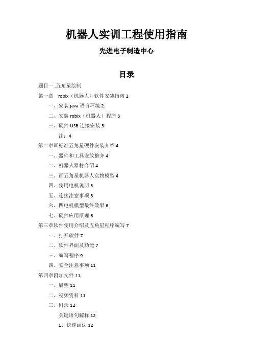 机器人实训项目使用指南(整理)