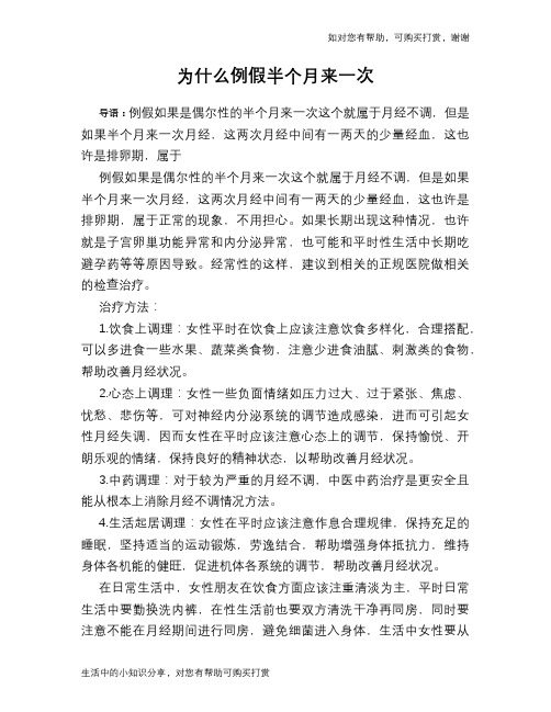 为什么例假半个月来一次