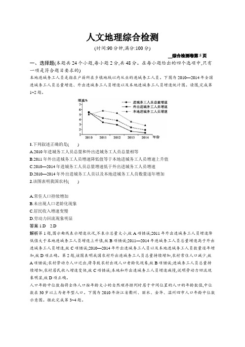 2020版广西地理人教版一轮检测：人文地理综合检测 Word版含解析