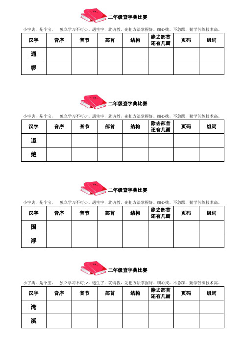 二年级查字典比赛(决赛)