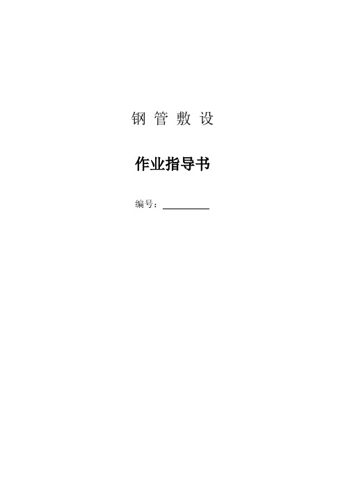 弱电钢管铺设标准
