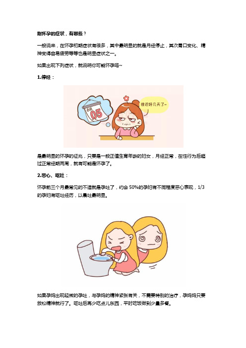 刚怀孕的症状,有哪些？