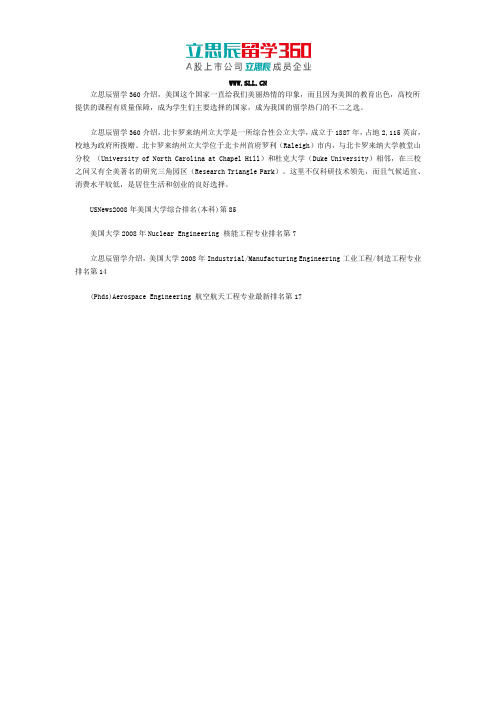 2017年美国北卡罗来纳州立大学排名