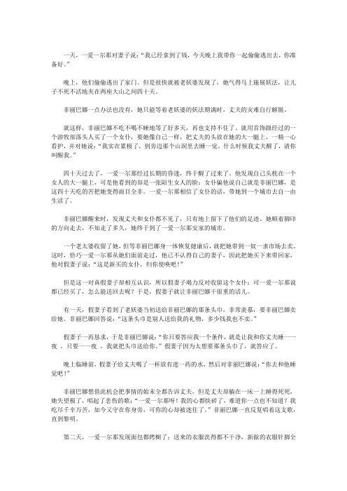 幼儿读物爱尔那和非丽巴娜夫妇_【阿拉伯神话故事】