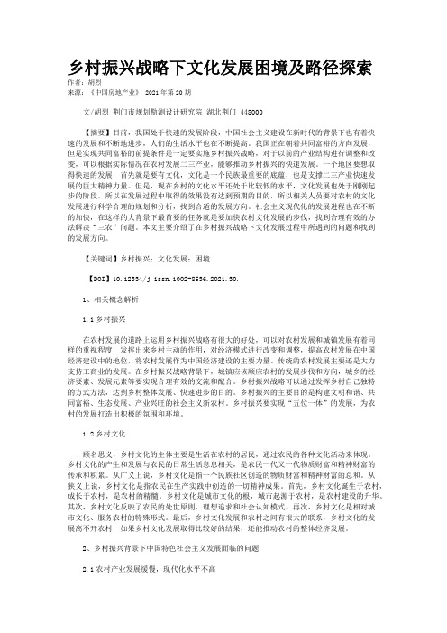 乡村振兴战略下文化发展困境及路径探索