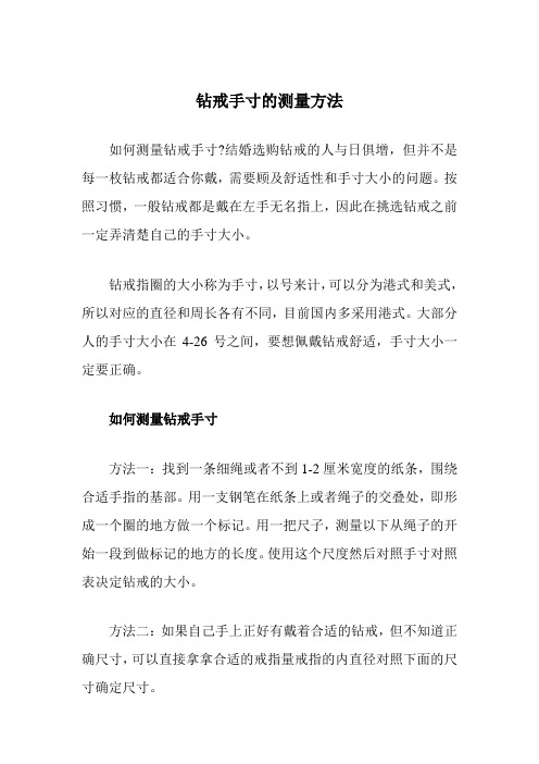 钻戒手寸的测量方法