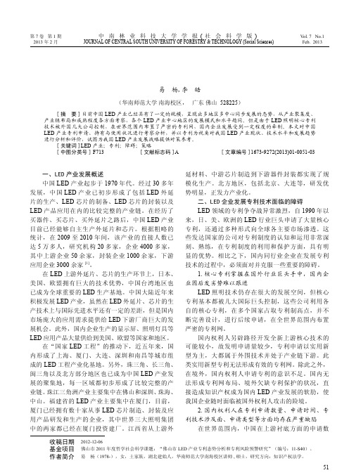 我国LED产业专利态势分析与对策研究