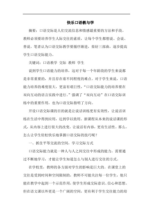 快乐口语教与学