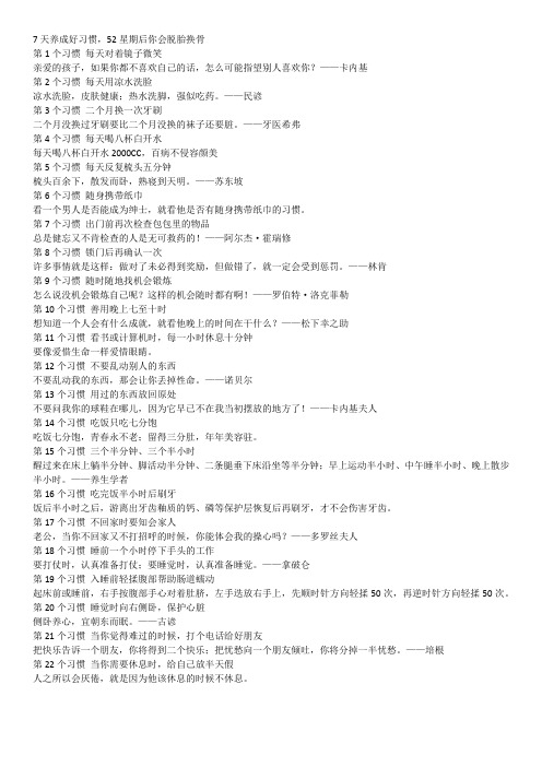 7天养成好习惯