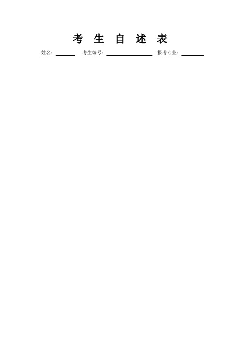 考生自述(模版2)