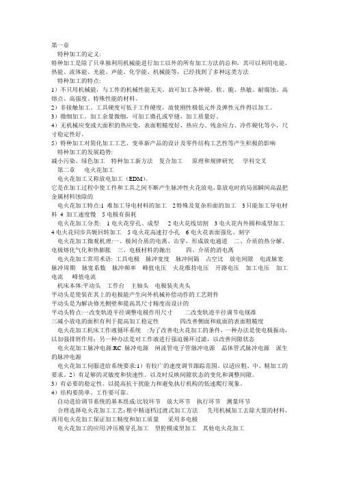 特种加工