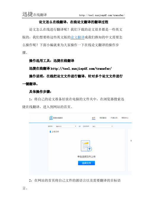 论文怎么在线翻译,在线论文翻译的翻译过程