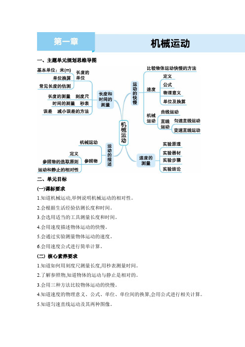 八年级上册物理【教案】第一章  机械运动