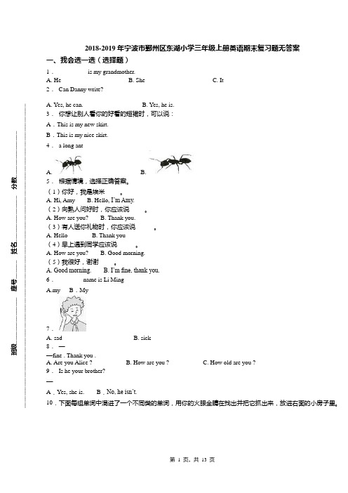 2018-2019年宁波市鄞州区东湖小学三年级上册英语期末复习题无答案