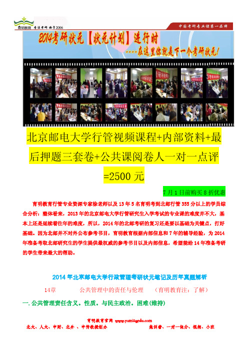 育明考研：2011年北京邮电大学行政管理考研真题及答案解析