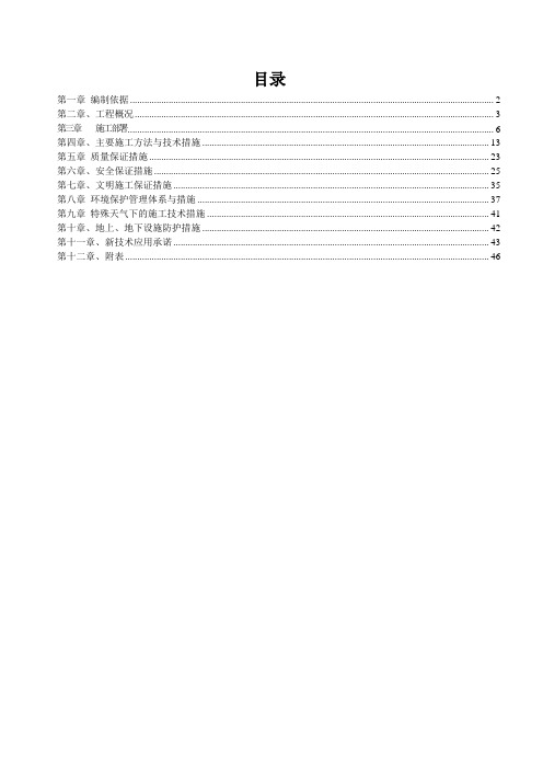 玻璃钢夹砂管雨水主干渠工程施工组织设计