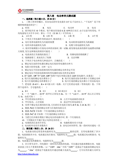 人教新课标版初中八下期中复习第八章 电功率测试题
