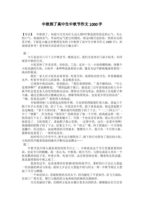 中秋到了高中生中秋节作文1000字