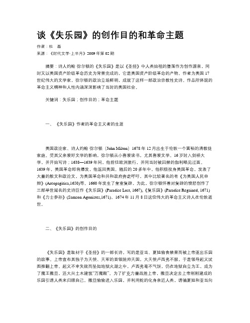谈《失乐园》的创作目的和革命主题