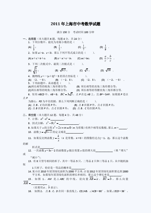 2011年上海中考数学试题(含答案)