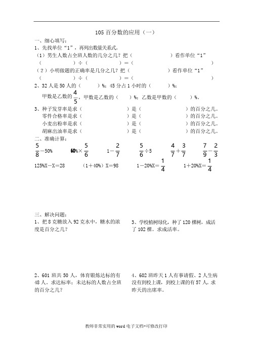 北师大版六年级上册数学百分数的应用练习题