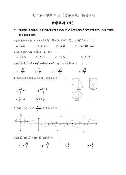 山西省山西大学附属中学高三上学期期中考试数学(文)试题(有答案)