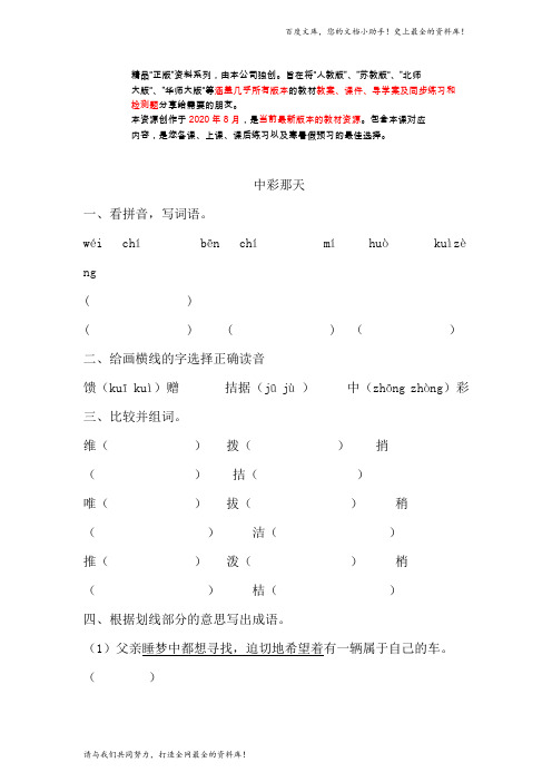 人教部编版四年级语文下册 中彩那天 1 配套练习