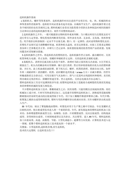 造粒机操作指南