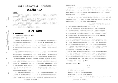 【内供】12月份内部特供卷 高中语文语文(二)附答案