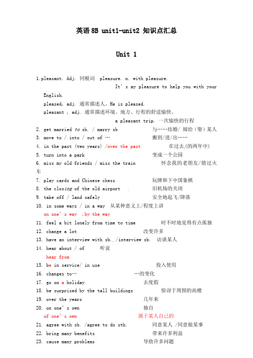 英语8B 1-2单元复习(短语汇总)