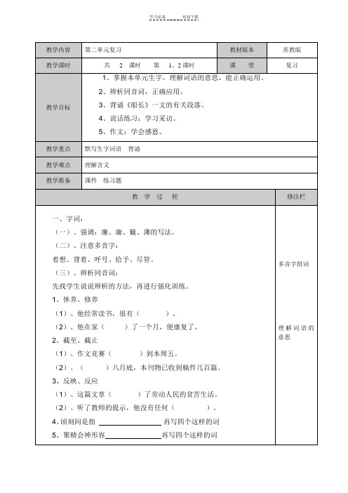 苏教版六年级语文上册第二单元复习