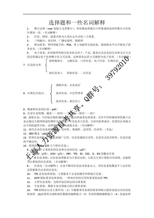 00051管理系统中计算机的应用复习资料知识点