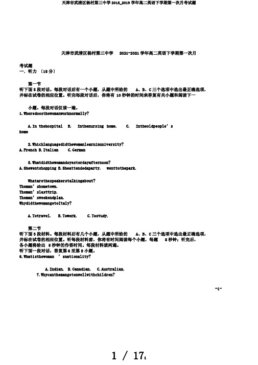 天津市武清区杨村第三中学2018_2019学年高二英语下学期第一次月考试题