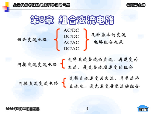 电力电子技术第八章.