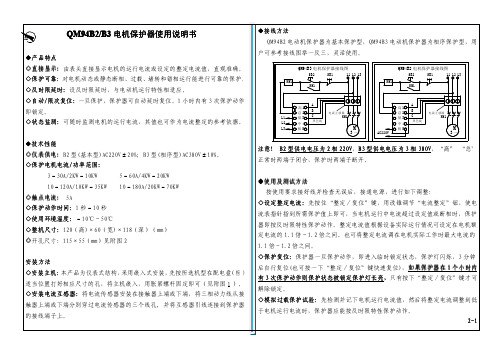 QM94B2 B3 电机保护器 说明书